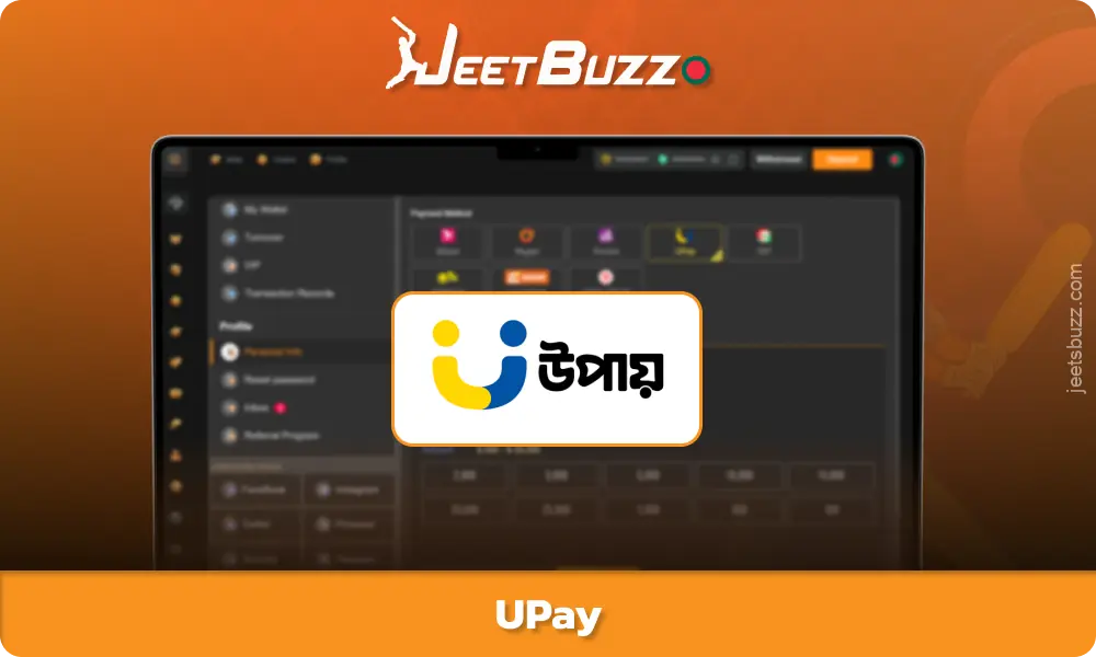 বাংলাদেশের Jeetbuzz খেলোয়াড়রা জমা ও উত্তোলনের জন্য UPay ব্যবহার করতে পারে